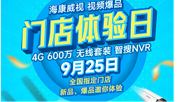 视频爆品「门店体验日」活动来了！更有智搜加磅奖励，礼多速戳！