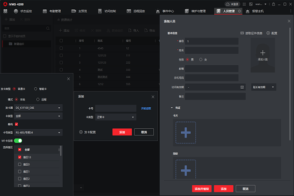 iVMS-4200客户端添加人员