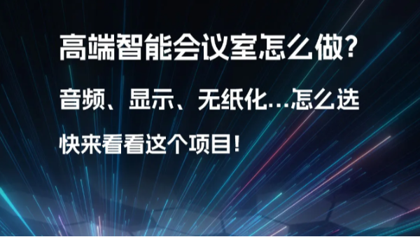 这所高校实现“LED+音频+无纸化系统”三合一！